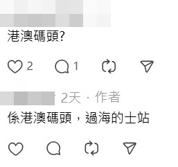 樓主及後回應網民提問時補充,現 場為「港澳碼頭,過海的士站」。Threads截圖 樓主及後回應網民提問時補充,現 場為「港澳碼頭,過海的士站」。Threads截圖