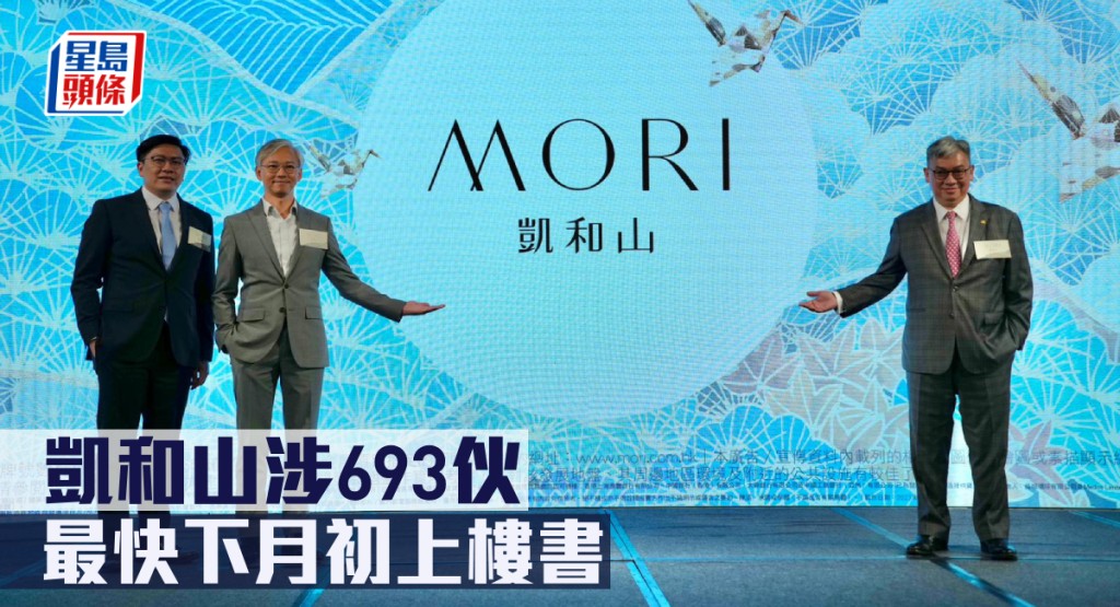屯門凱和山共提供693伙,最快下月初上樓書。