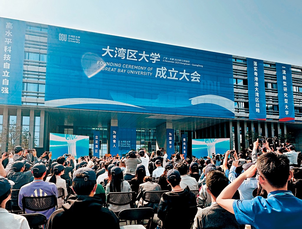 大灣區大學昨日在東莞松山湖校區舉行成立大會。