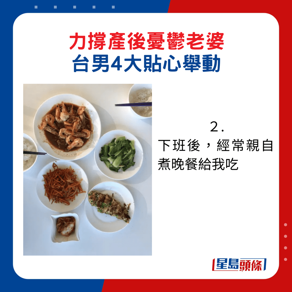 力撑产后忧郁老婆，台男4大贴心举动2. 下班后，经常亲自煮晚餐给我吃