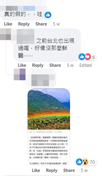 台湾网民上载有嘉义关贴地彩虹的报道。网上截图