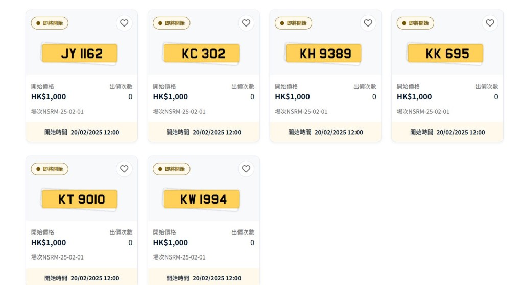 首場網上拍賣的車牌號碼。拍牌易網頁