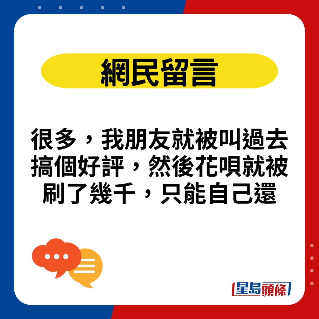 很多，我朋友就被叫過去搞個好評，然後花唄就被刷了幾千，只能自己還