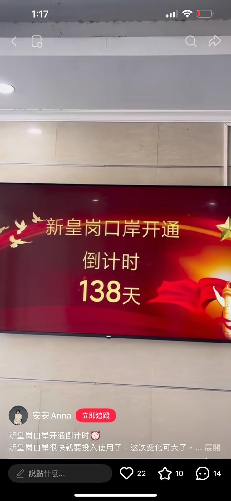 新皇崗口岸傳七·一啟用慶回歸。小紅書@安安 Anna 新皇崗口岸傳七·一啟用慶回歸。小紅書@安安 Anna