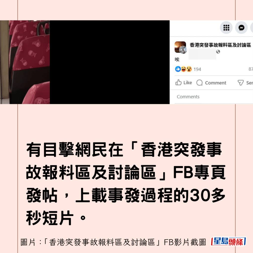 有目擊網民在「香港突發事故報料區及討論區」FB專頁發帖，上載事發過程的30多秒短片。