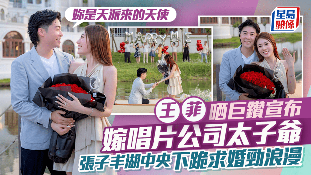 王菲晒巨鑽宣布結婚  獲唱片公司太子爺張子丰湖中央下跪求婚勁浪漫：妳是天派來的天使