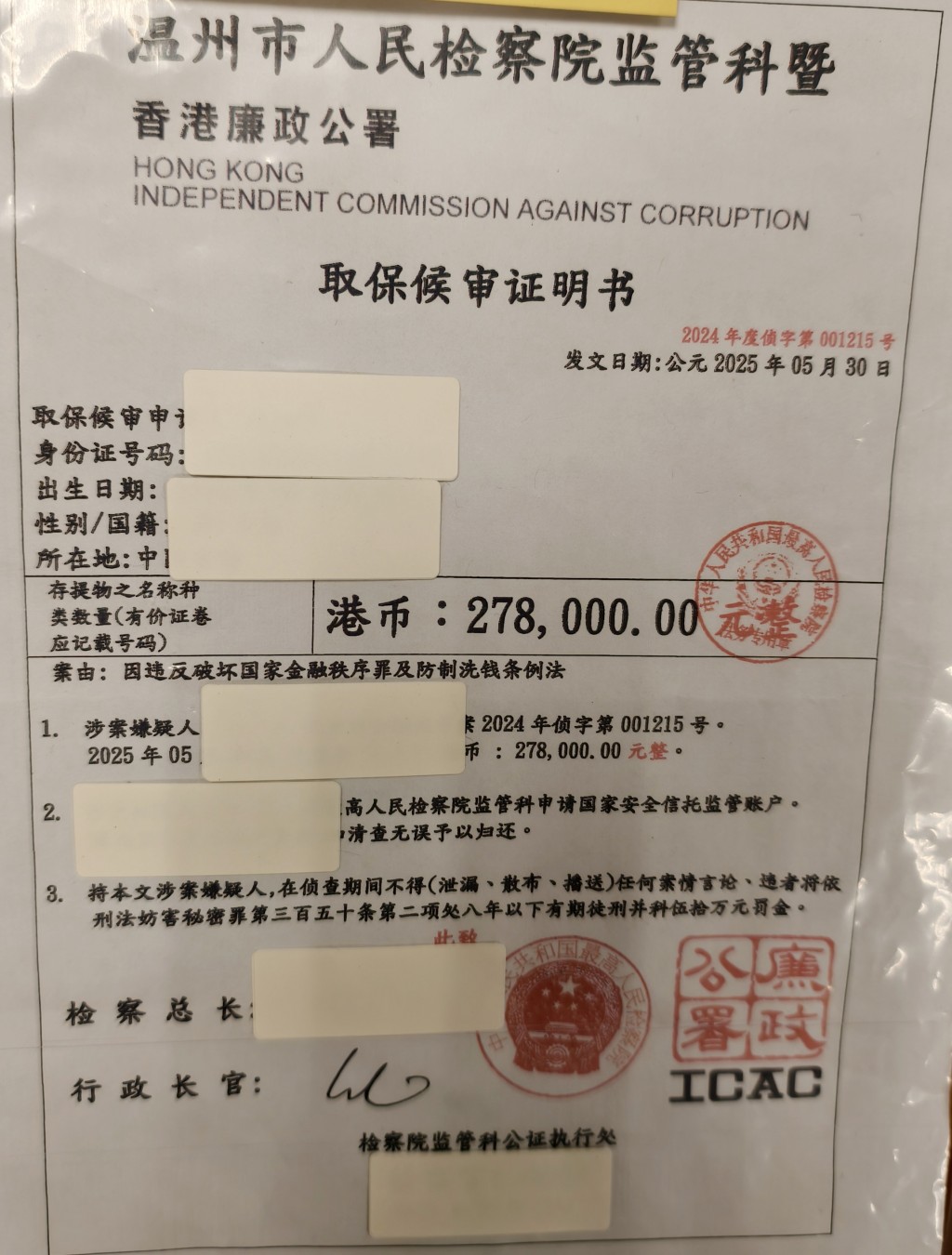 騙徒會向受害人展示偽造的內地執法機關的文件。 騙徒會向受害人展示偽造的內地執法機關的文件。