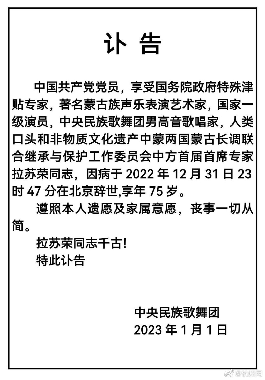 中央民族歌舞團發布訃告。 微博圖