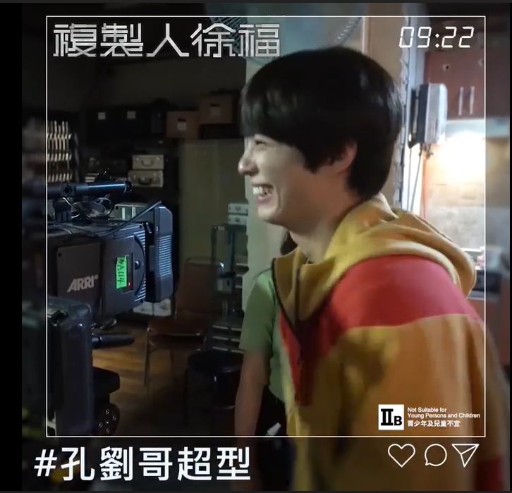 大讚孔劉哥哥很有型