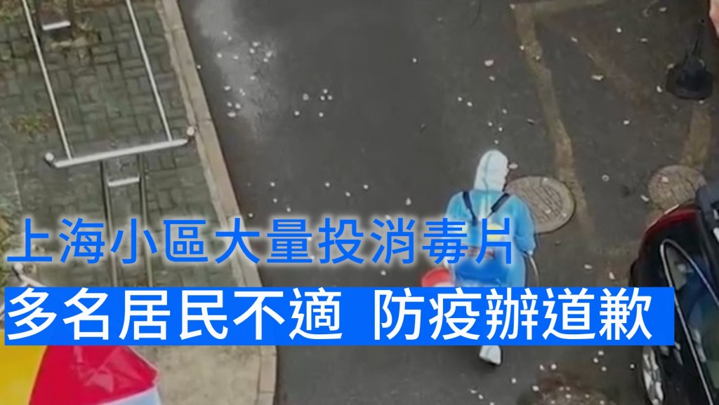 日前工作人員在新六村大量投放消毒片。網圖