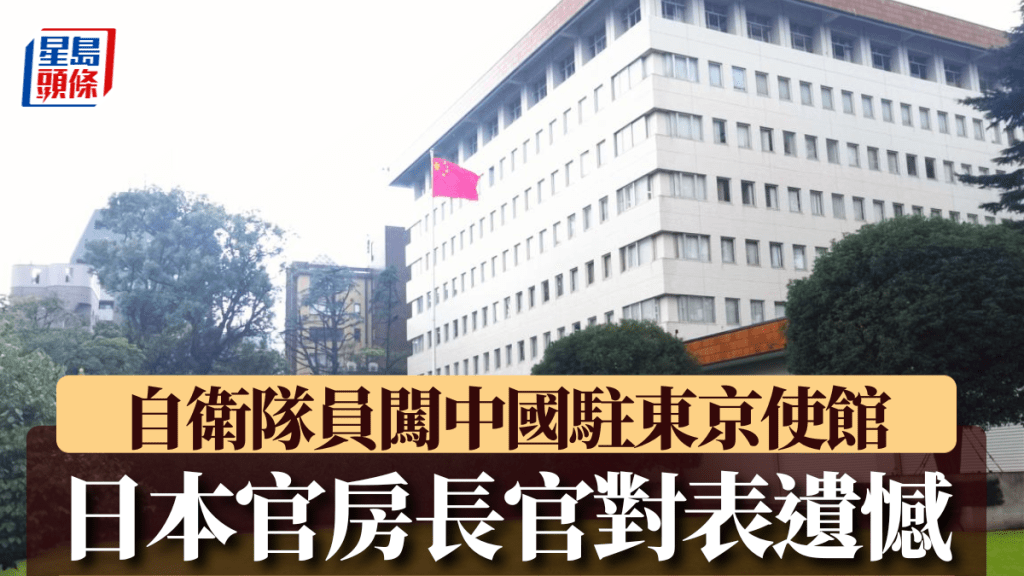 中國駐日本大使館。