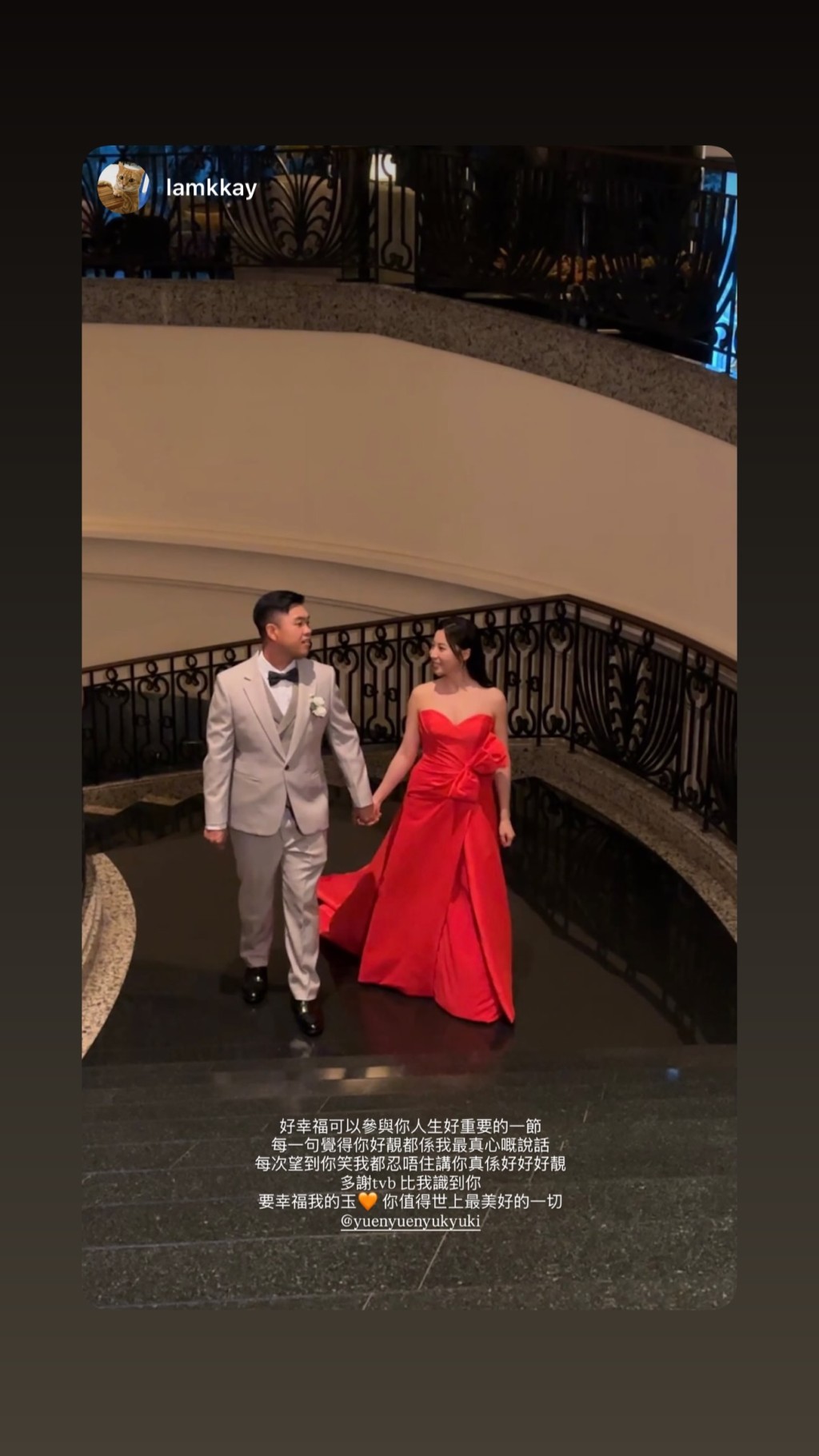 袁沅玉成為人妻。