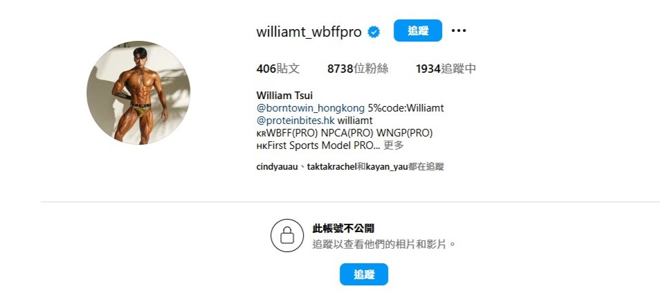 William的IG帳號已轉為不公開。