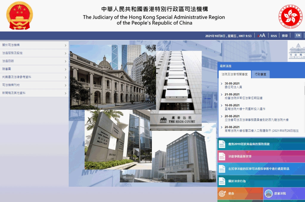 司法機構官方網頁頁頂新增了一枚中國國徽。網頁截圖