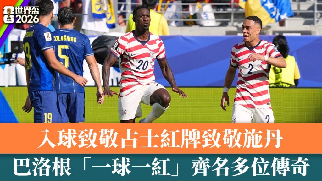  巴洛根「一球一红」齐名多位传奇。