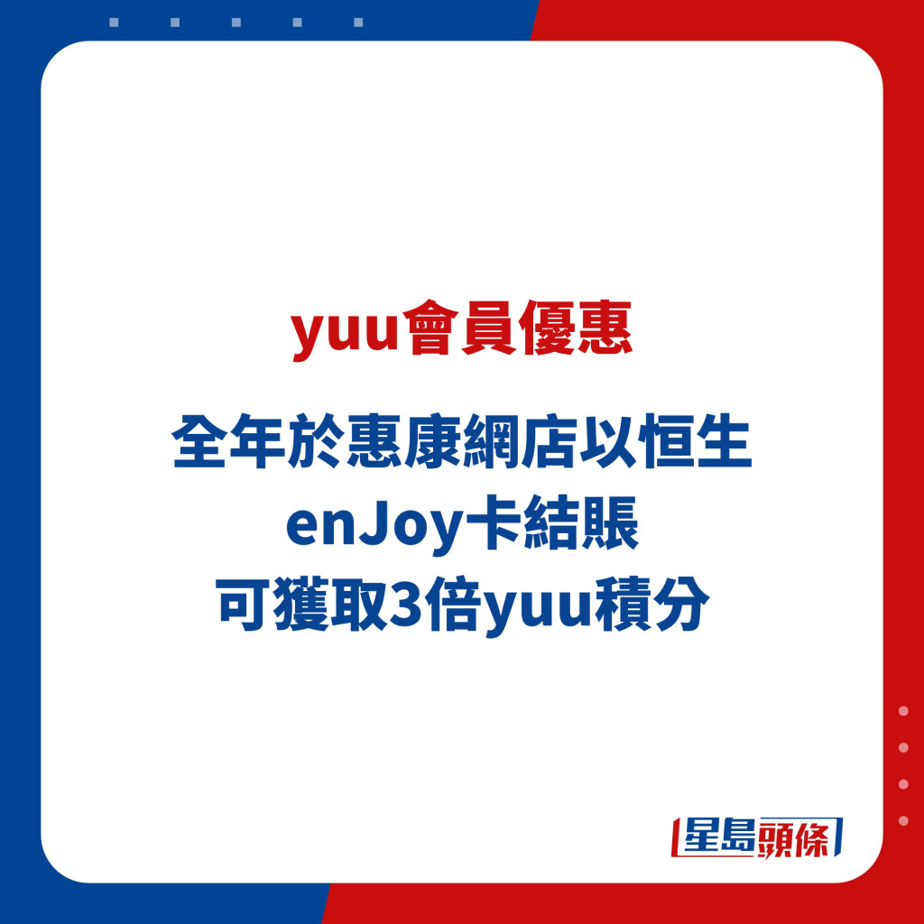 yuu會員優惠