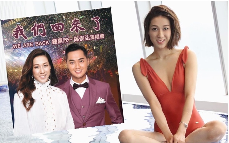 鍾嘉欣和鄭俊弘成為疫情影響下第一個到美加登台的港星。