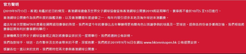 主辦機構聲明。網上截圖