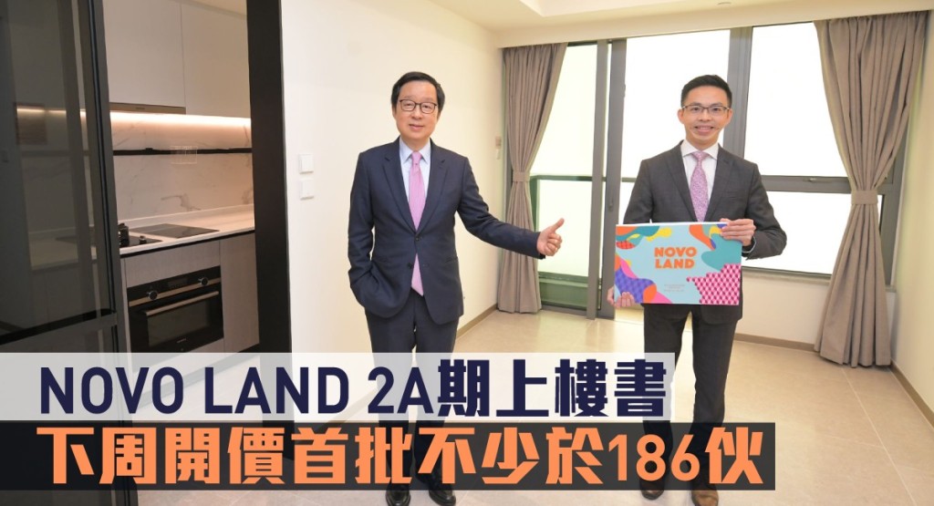 NOVO LAND 2A期上樓書,下周開價首批不少於186伙。