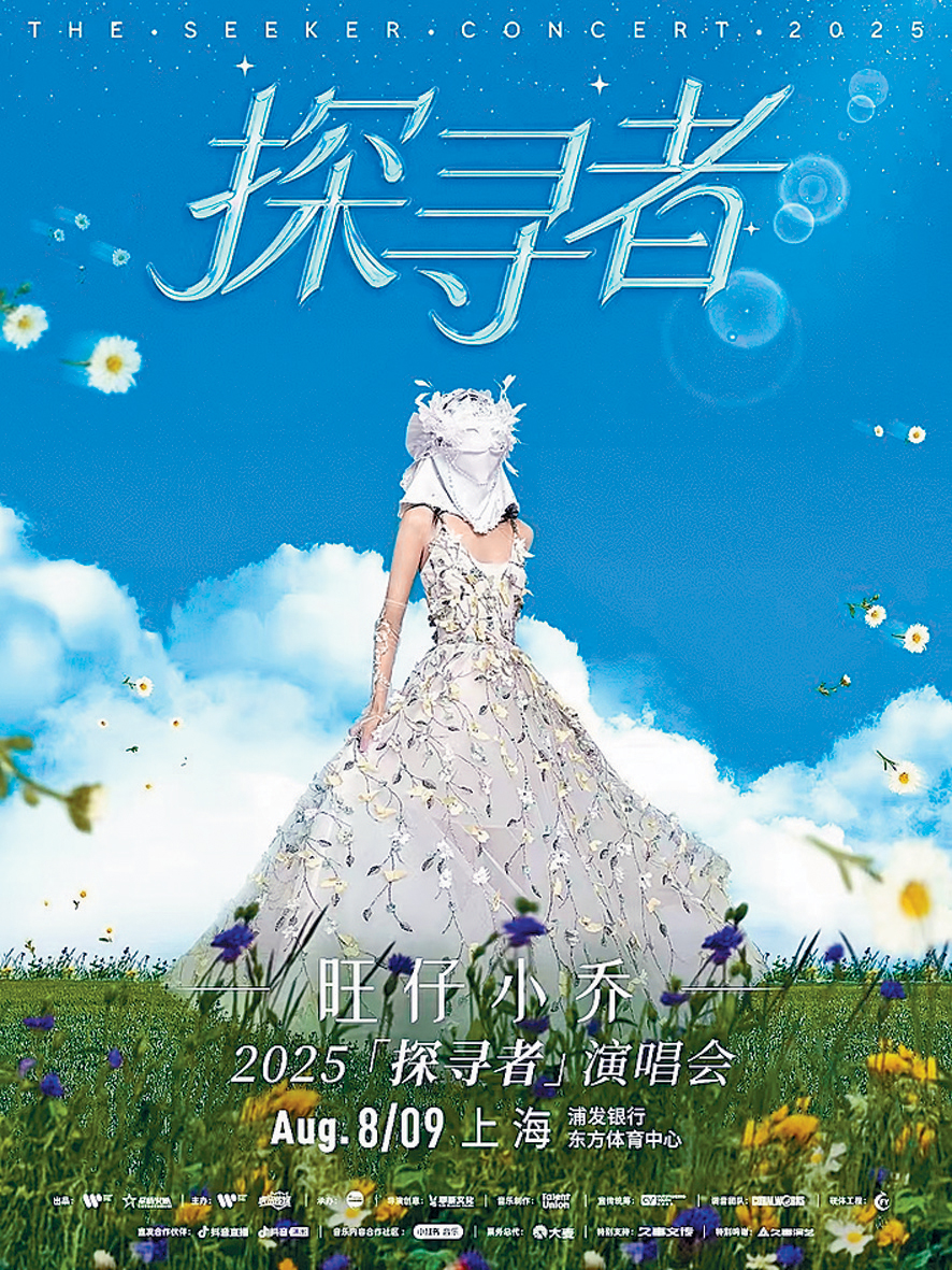 以不露臉演唱為特色的蒙面網紅「旺仔小喬」,近日舉辦多場演唱會。