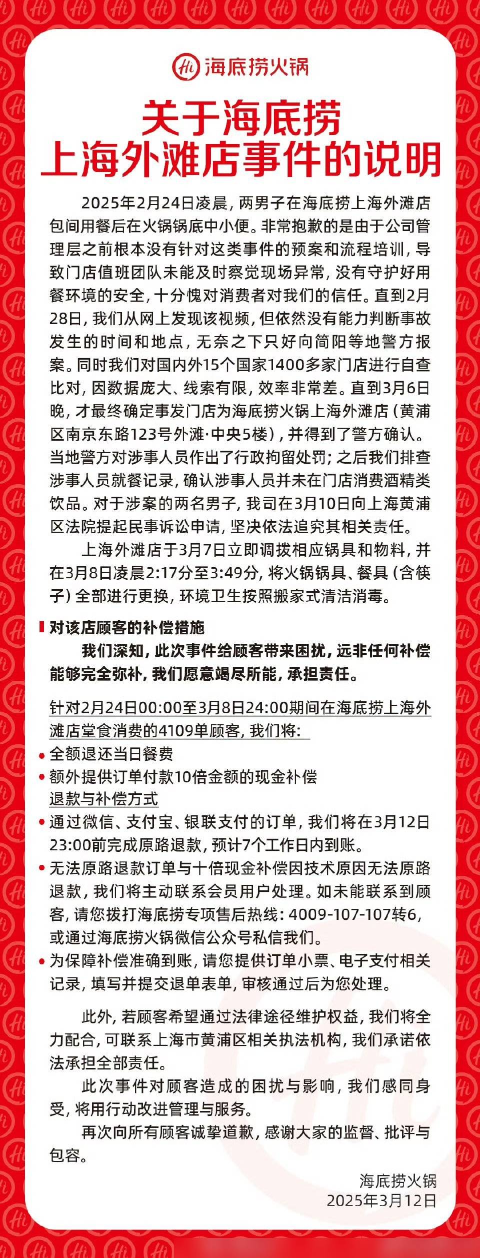 海底撈就「小便」事件提出最新補償方案。微博