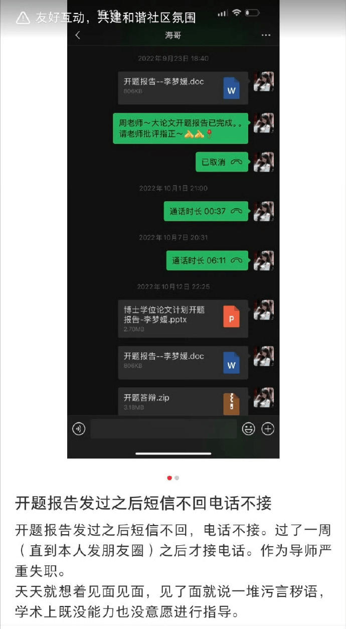 河海大學女博士實名舉報導師性騷擾。 河海大學女博士實名舉報導師性騷擾。