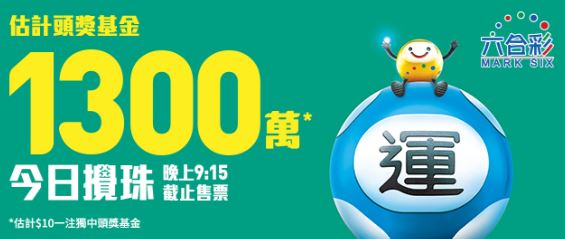 新一期六合彩今晚搅珠。