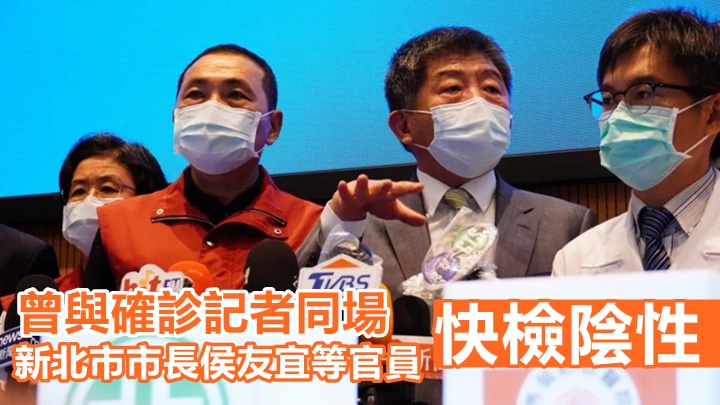 候友宜等官員新冠快速檢測呈陰性。網上圖片