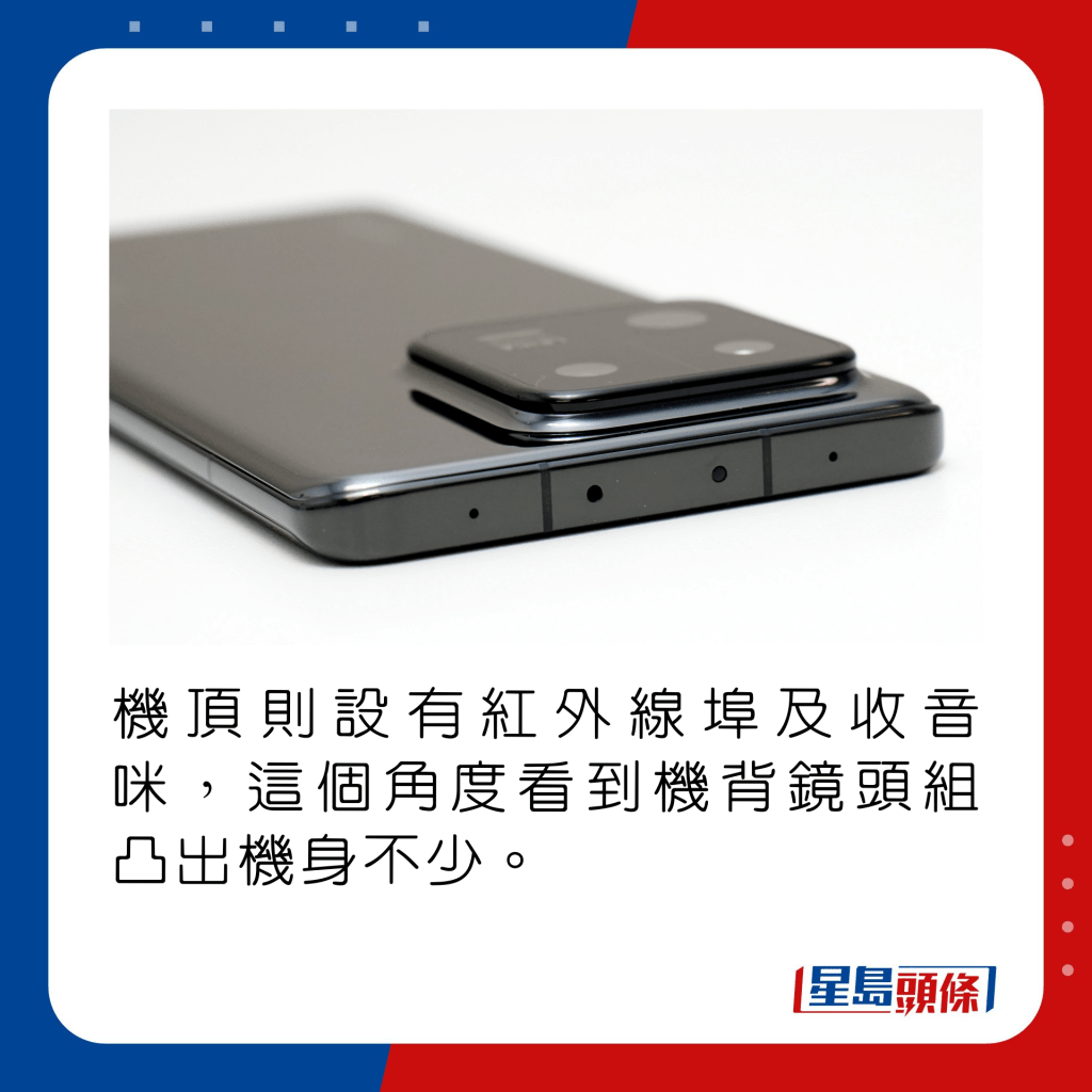 機頂則設有紅外線埠及收音咪，這個角度看到機背鏡頭組凸出機身不少。