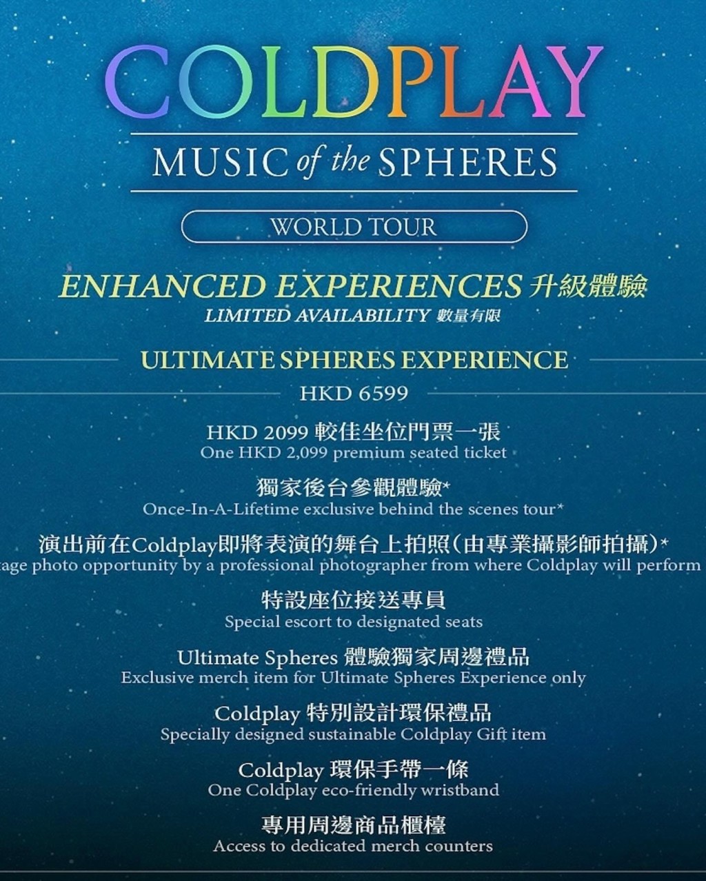 Coldplay2025启德演唱会票价。