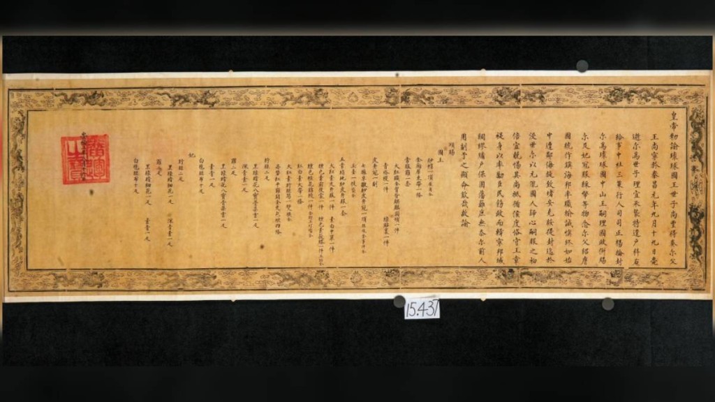 「明諭琉球國王敕」在大連展出。新華社