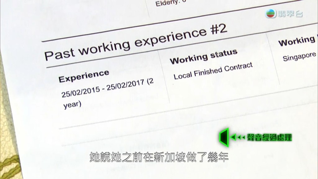 外傭聲稱有在新加坡及香港工作的經驗。