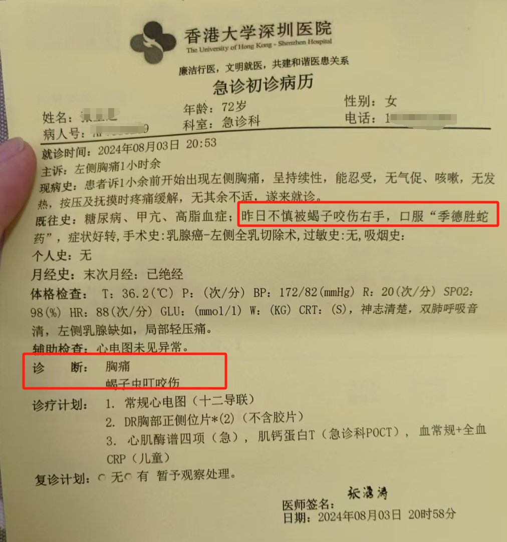 深圳有72岁老妇食山竹时，被蝎子螫伤手指要到医院治疗。