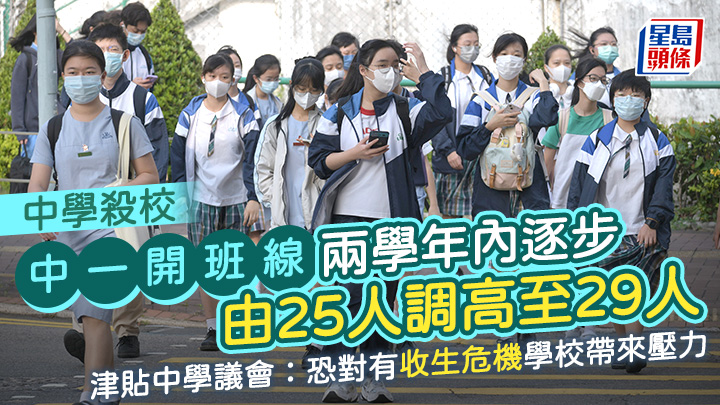 由2025/26學年起,中一開班線將於兩個學年內逐步提高,由每班25人上調至2026/27學年的29人。資料圖片