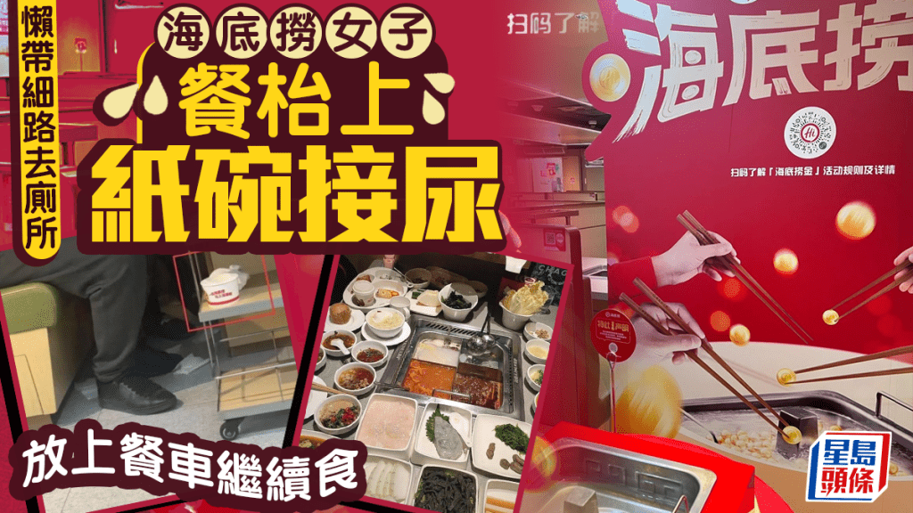 王先生指在餐區用紙碗（紅圈)接尿，嚴重影響衛生。右為示意圖。