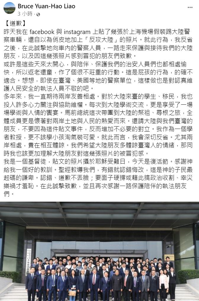廖元豪今日發帖為自己的言行道歉。(facebook)