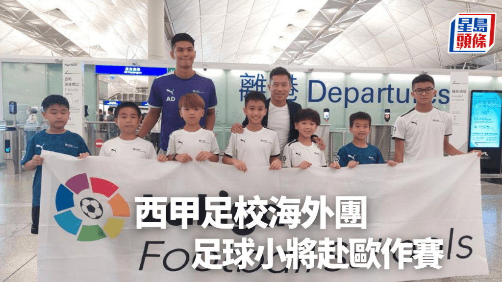 香港西甲足球學校派隊前往安道爾比賽。 香港西甲足球學校圖片