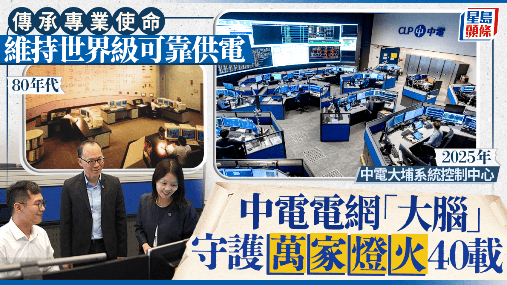 中电电网「大脑」 守护万家灯火40载 传承专业使命 维持世界级可靠供电