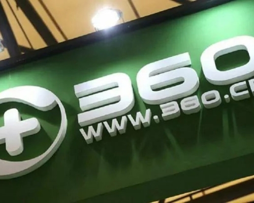 被列入黑名單的公司包括中國主要網絡安全公司奇虎360。網圖