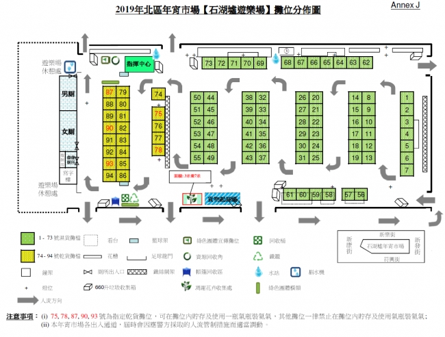 北區上水石湖墟遊樂場年宵市場平面圖。