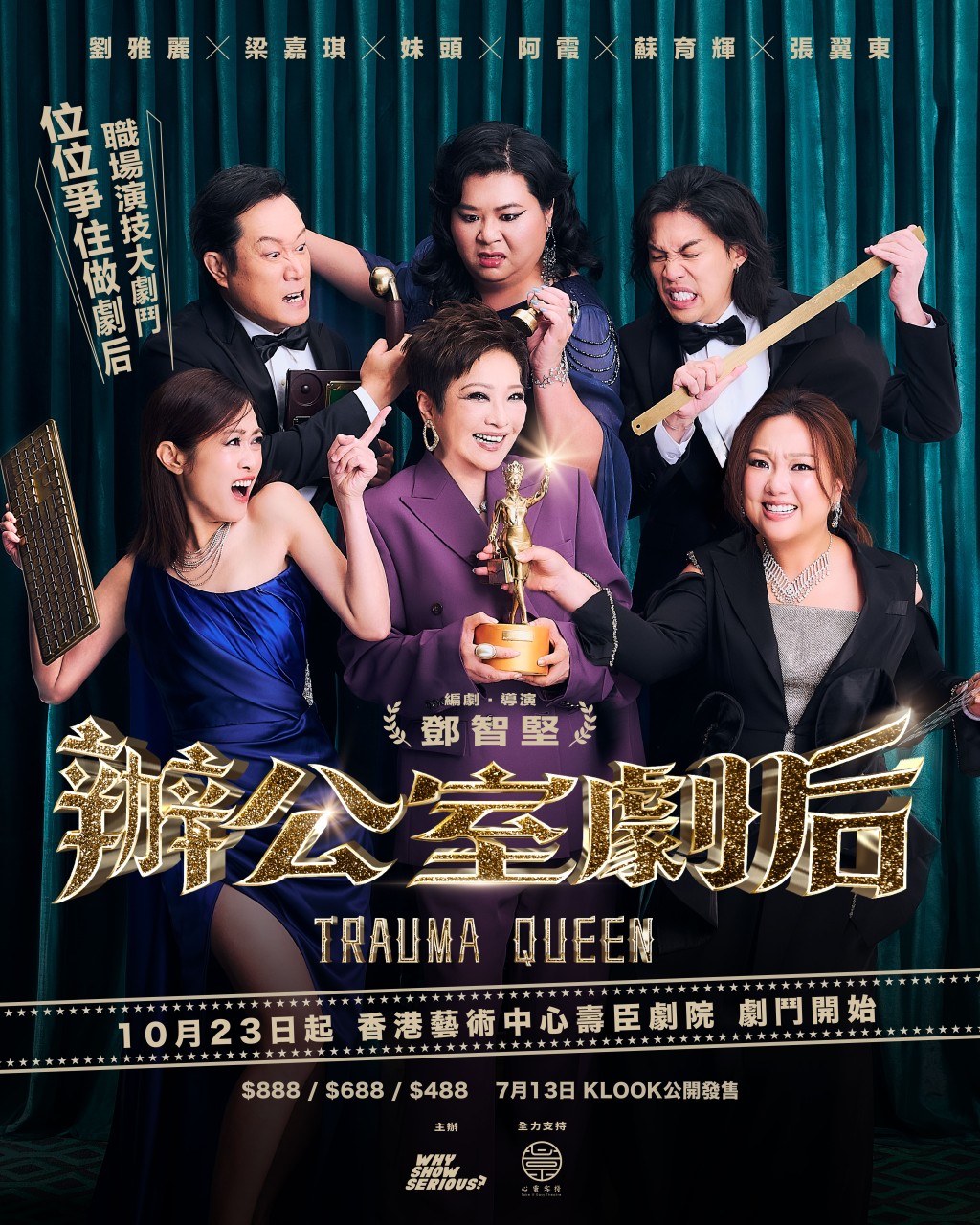 《辦公室劇后》將於今年10月23-25日、27-31日，晚上8時假香港藝術中心壽臣劇院開心上演共8場。