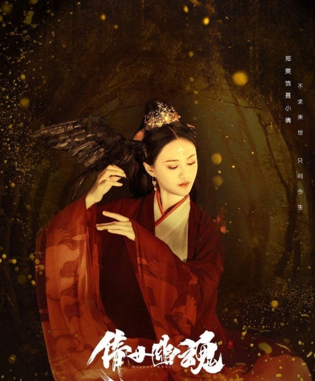 鄭爽於2019年主演電視劇《倩女幽魂》,涉逃稅。