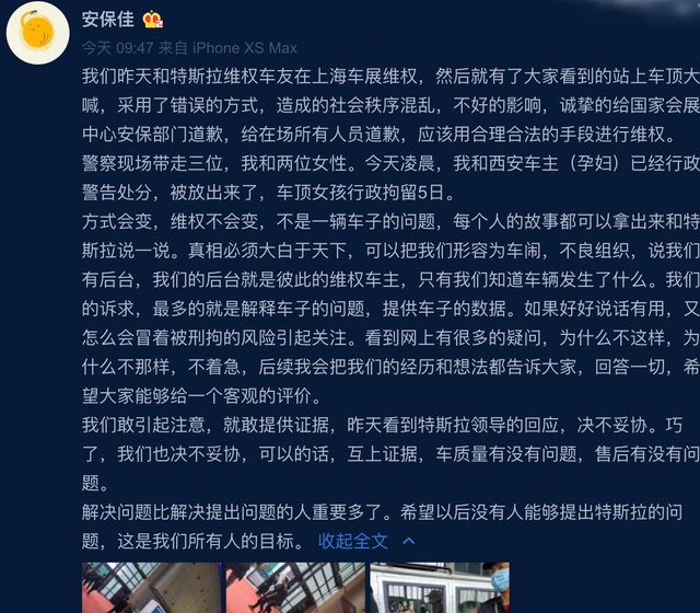 「車頂維權」車主方當年的發文。 「車頂維權」車主方當年的發文。