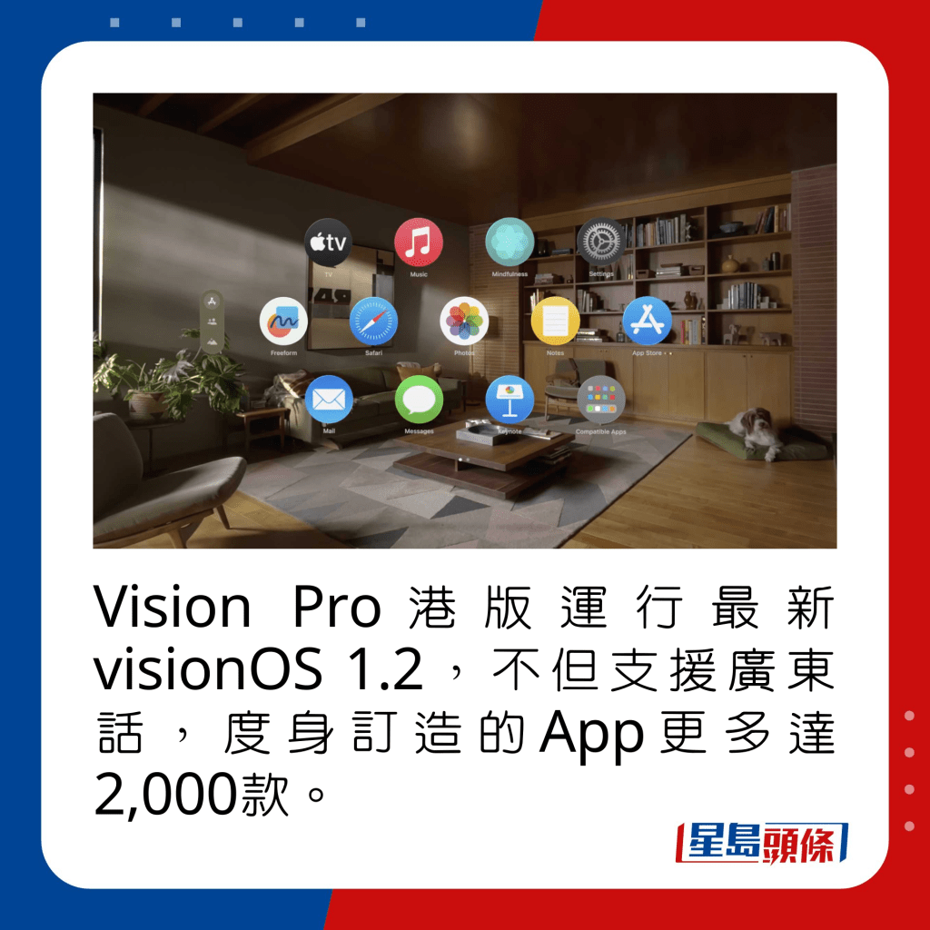 Vision Pro港版运行最新visionOS 1.2，不但支援广东话，度身订造的App更多