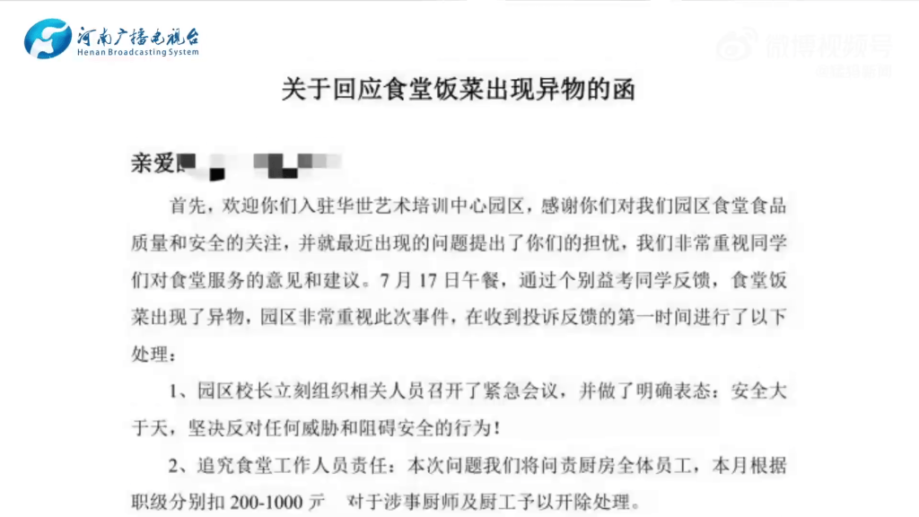 廣州華世科教投資有限公司發出的回復函。
