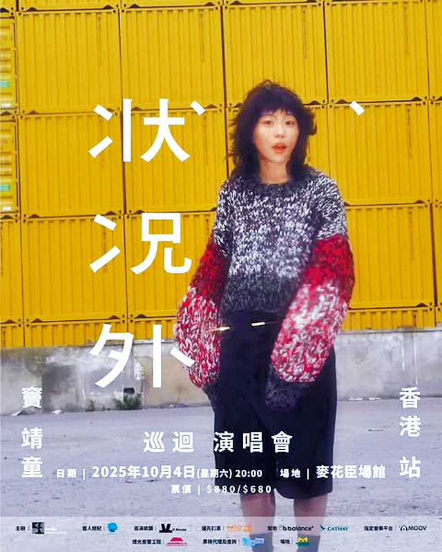 竇靖童巡唱尾站回歸香港。