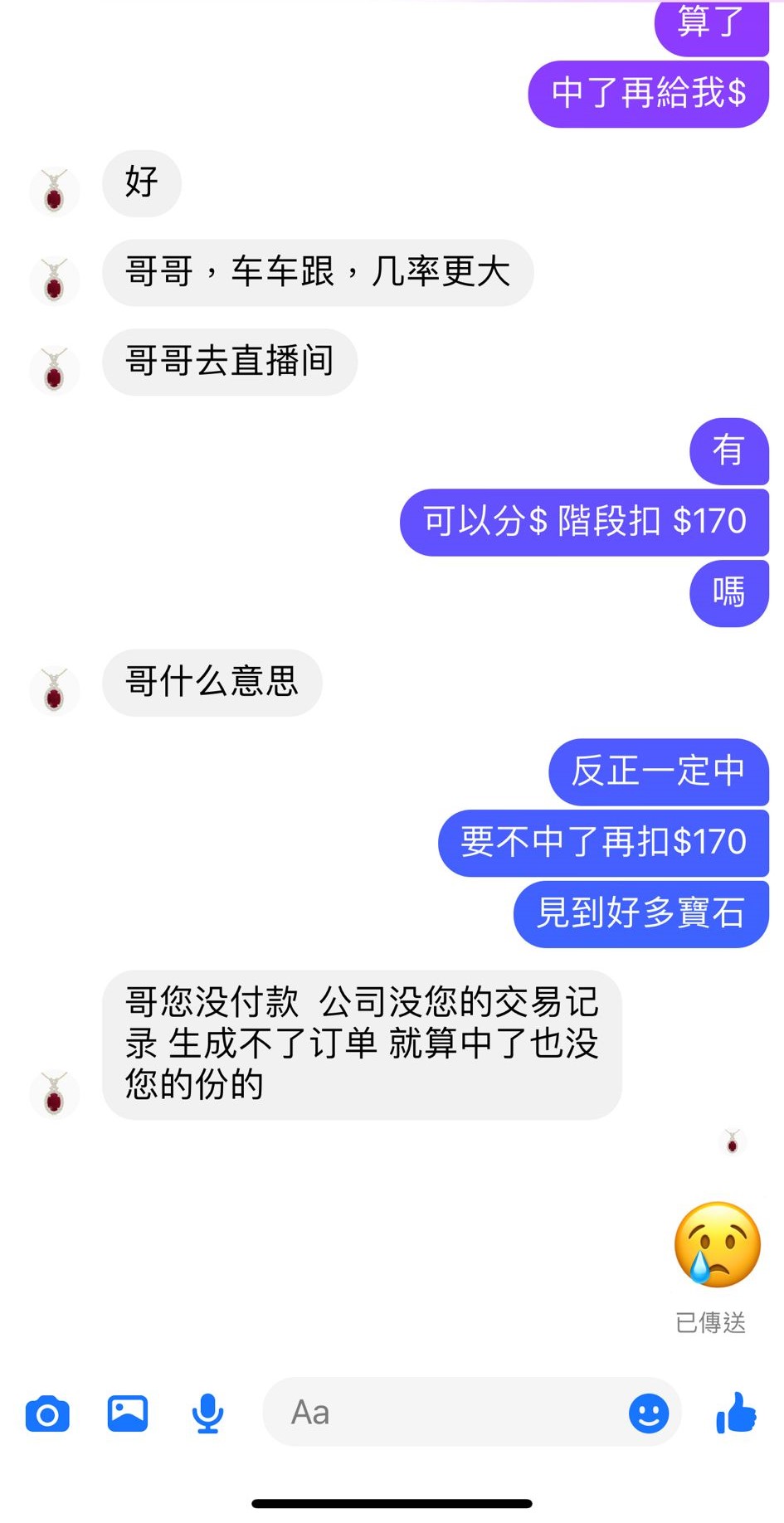 記者佯稱對投資紅寶石有興趣，私訊向店主了解詳情，店主稱港幣173便可「上車」。