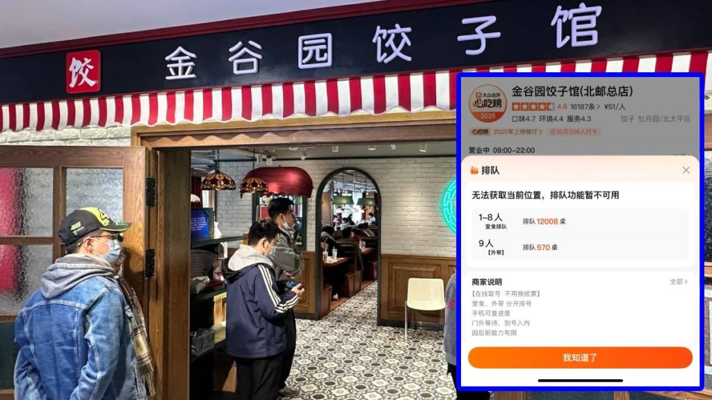 金谷园是北京知名饺子馆，周日冬至排队筹号过万。小红书