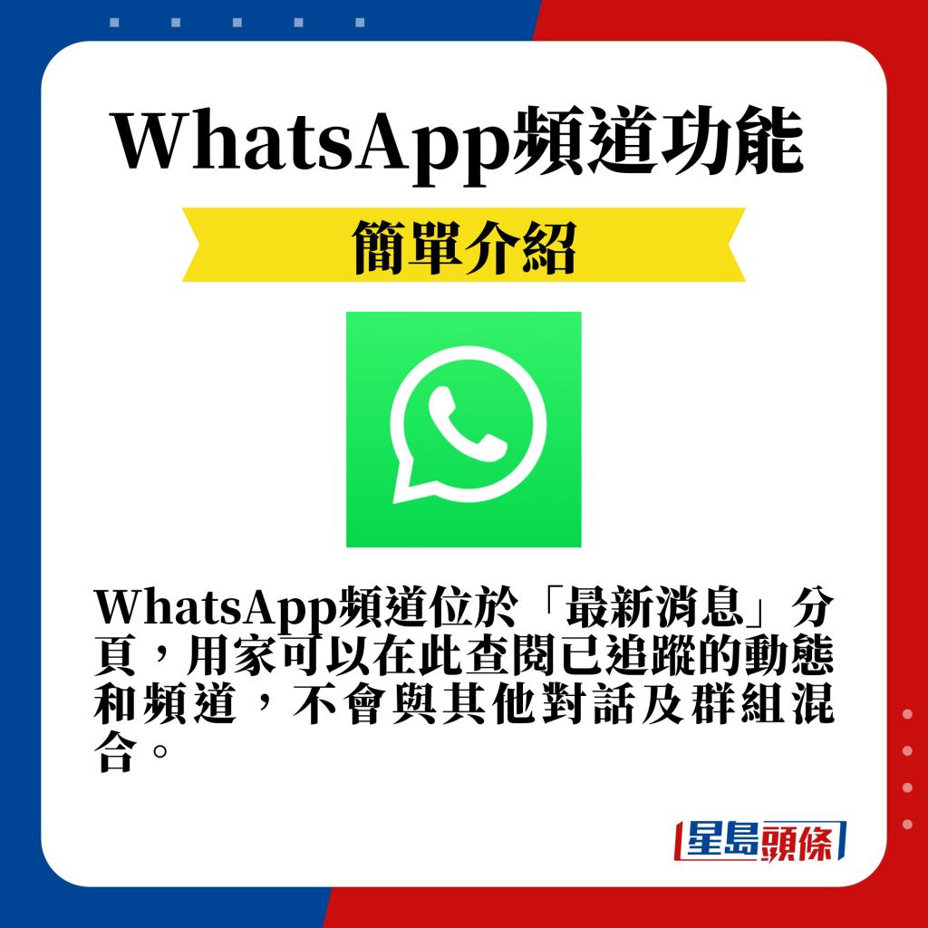 WhatsApp頻道位於「最新消息」分頁，用家可以在此查閱已追蹤的動態和頻道。