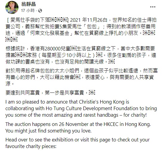 她留言指要達到共同富貴,第一步是共享富貴。